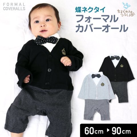 要出典 お食い初め 赤ちゃん 服装 ベビー フォーマル ツイードパンツ 蝶ネクタイ