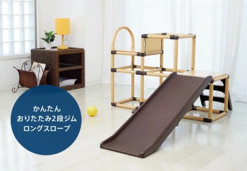 要出典 ジャングルジム かんたんおりたたみ2段ジム ロングスロープ