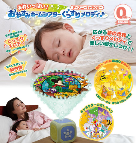 要出典 タカラトミー ディズニーキャラクターズ 天井いっぱい!!おやすみホームシアター