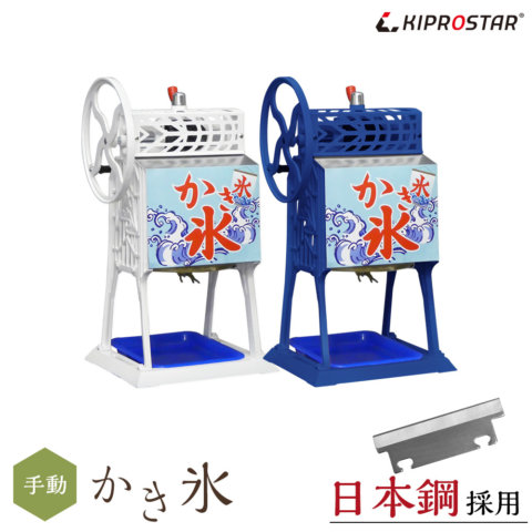 要出典 かき氷 おすすめ KIPROSTAR 業務用 ブロックアイススライサー PRO-B130M 手動式かき氷機