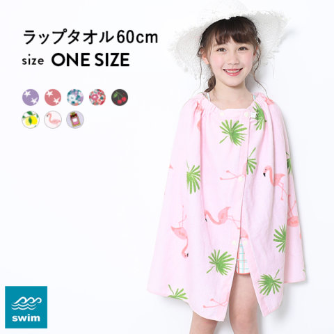 要出典 ラップタオル 子供 devirock ラップタオル 女の子 60cm