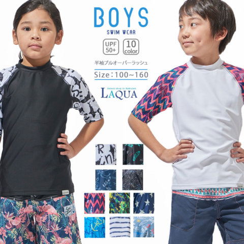 要出典 ラッシュガード キッズ 半袖ラッシュガード 男の子 LAQUA