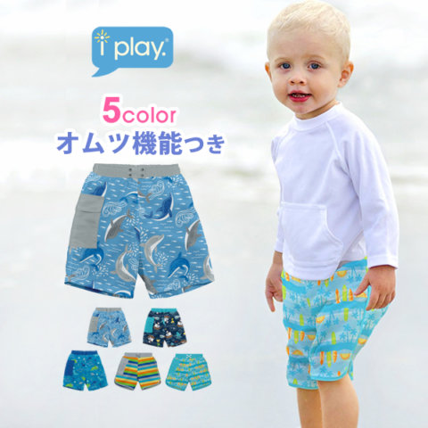 要出典 水遊びパンツ アイプレイ 水着 水遊びパンツ おむつ ショートパンツ 男の子