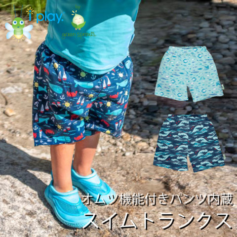 要出典 水遊びパンツ アイプレイ ベビー 水着 男の子 オムツ機能付き