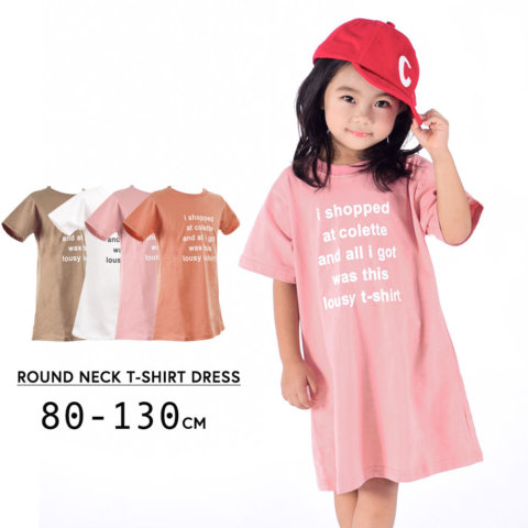 要出典 子供用ワンピース プラスナオ Tシャツワンピース 半袖