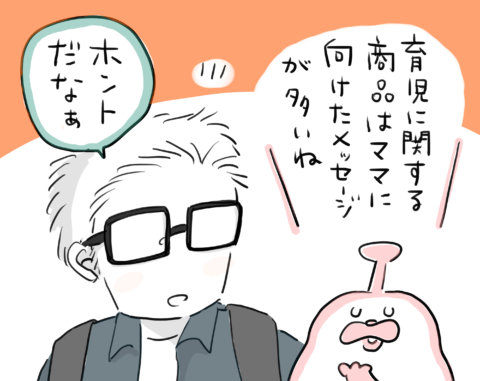 ポコペコの地球の育児偵察記 連載35