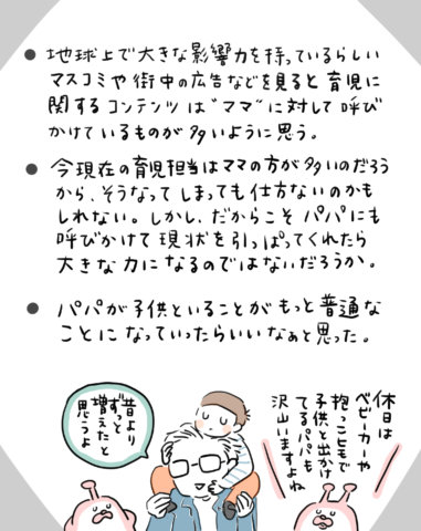 ポコペコの地球の育児偵察記 連載35