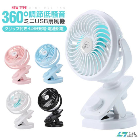 要出典 ベビーカー 暑さ対策グッズ 360度調節低騒音 ミニUSB扇風機
