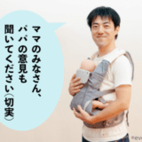 パパ 抱っこ紐 男性