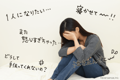 育児 ストレス ママの悩みの声イメージ