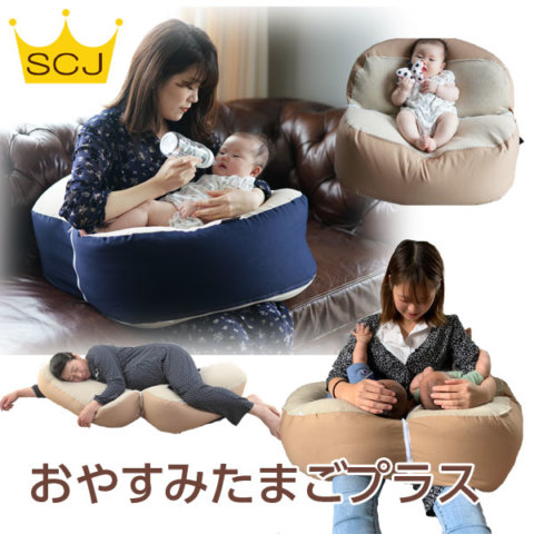 おやすみたまご Cカーブ授乳ベッド おやすみたまごプラス