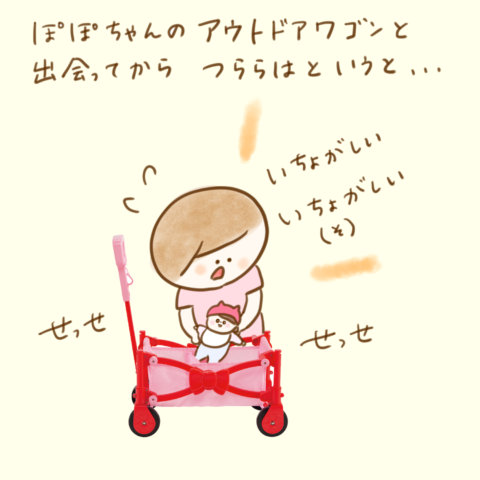 ぽぽちゃんアウトドアワゴン