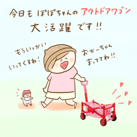 ぽぽちゃんアウトドアワゴン