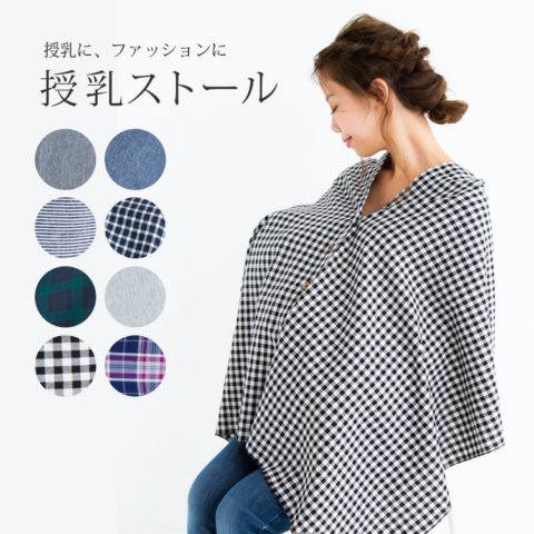 要出典 授乳ケープ サテンマーメイド 授乳ケープ