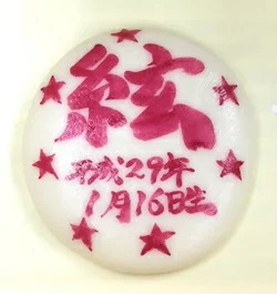 要出典 一升餅 通販 名入れ 一升餅
