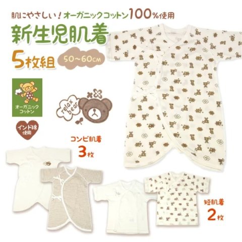 要出典 コンビ肌着 スキップハウス オーガニックコットン コンビ肌着 短肌着 新生児肌着セット