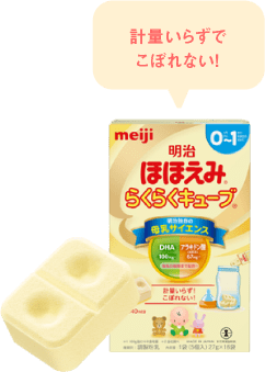 要出典 粉ミルク 明治ほほえみ キューブタイプ