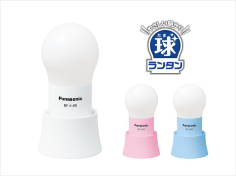 要出典 Panasonic 球ランタン