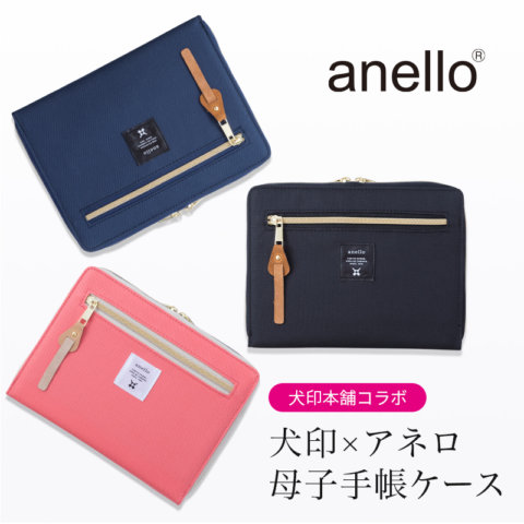 要出典 母子手帳ケース 犬印×anello コラボ 母子手帳ケース