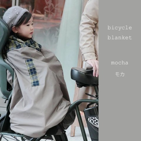 要出典 自転車用防寒グッズ ファムベリー 自転車用 防寒カバー ブランケット
