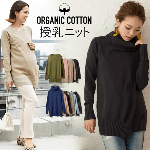 要出典 スウィートマミー マタニティウェア 授乳服 オーガニックコットン100%