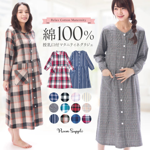 要出典 妊婦パジャマ 授乳口付 マタニティネグリジェ