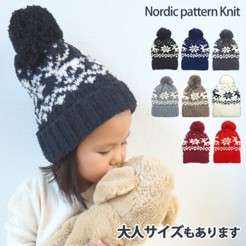 要出典 キッズニット帽 ノルディック柄 ニット帽