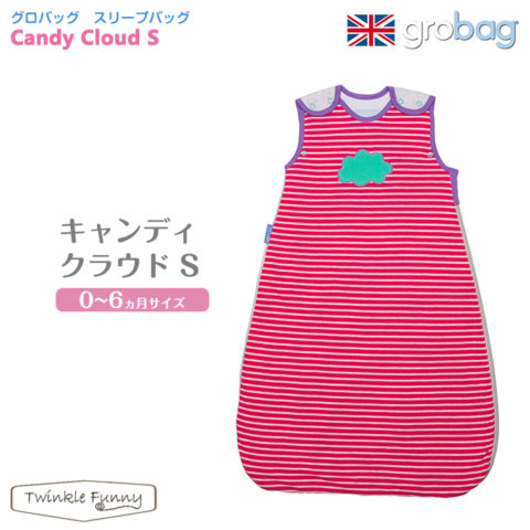 要出典 子供用毛布 グロバッグ キャンディクラウド 着る毛布