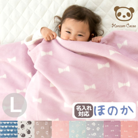 要出典 子供用毛布 ハンザムココア ひなたぼっこ綿毛布 ハーフサイズ キッズ&ベビー