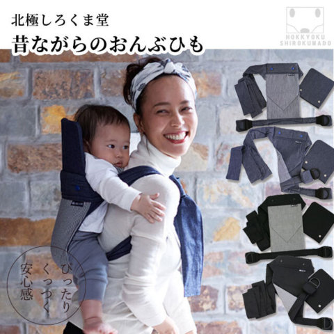要出典 おんぶ紐 北極しろくま堂 昔ながらのおんぶひも