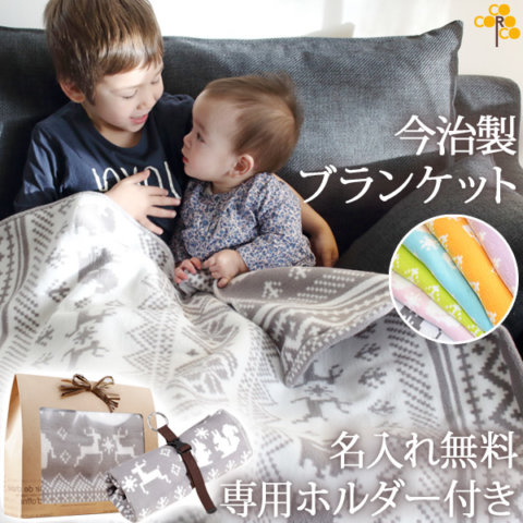 要出典 ベビーブランケット ココロコ 今治製コットンブランケット