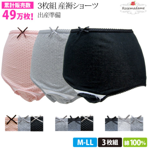要出典 産褥ショーツ ローズマダム 産褥ショーツ 3枚組