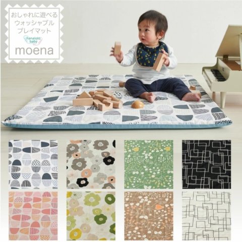 要出典 ベビーマット moena 北欧 ベビーマット
