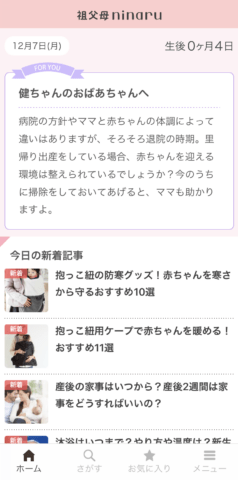 祖父母ninaru