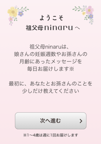 祖父母ninaru