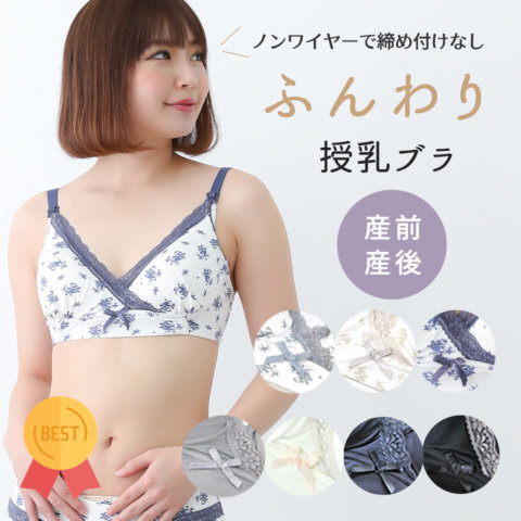 要出典 マタニティ下着 マミールナ マタニティソフトモールド授乳ブラジャー