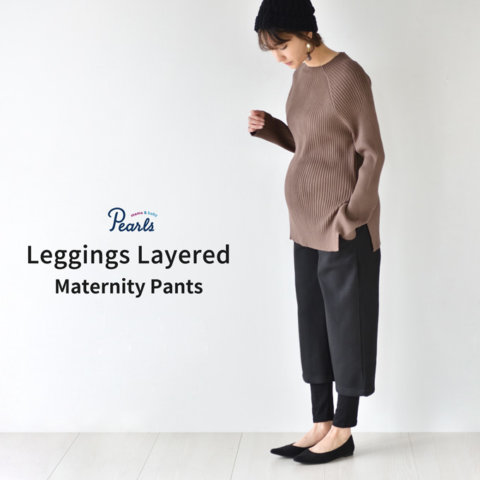 要出典 妊婦健診 服 パールズ レギンス レイヤードマタニティパンツ