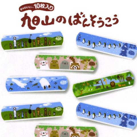 要出典 絆創膏 旭山動物園グッズ 旭山ばんそうこう