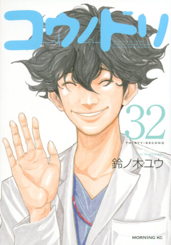 要出典 妊娠中 漫画 コウノドリ 全巻セット