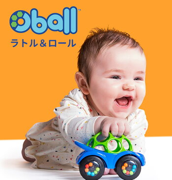 要出典 0歳~1歳の知育玩具 オーボール ラトル&ロール