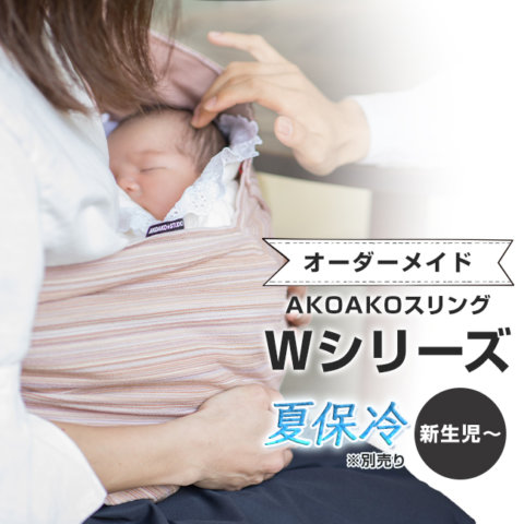 要出典 スリング AKOAKOスリング しじら 新生児 ベビースリング