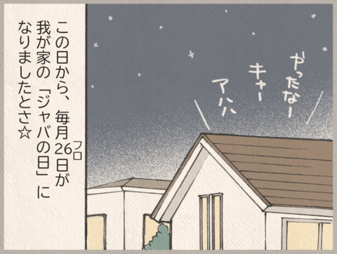 ジャバ 記事広告 19