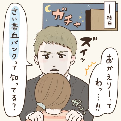 記事広告 ステムセル研究所 さい帯血バンク ゆんさん 漫画 5