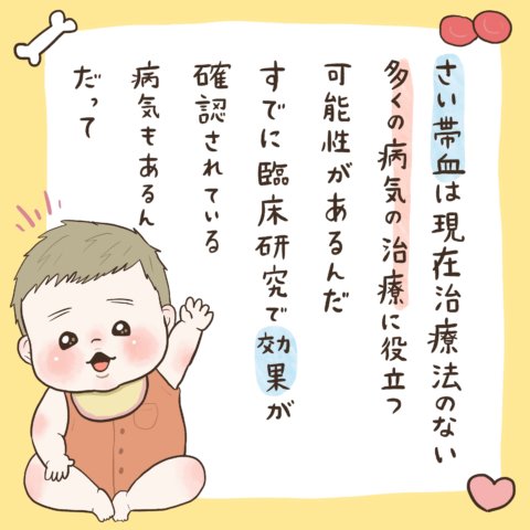 記事広告 ステムセル研究所 さい帯血バンク ゆんさん 漫画 8