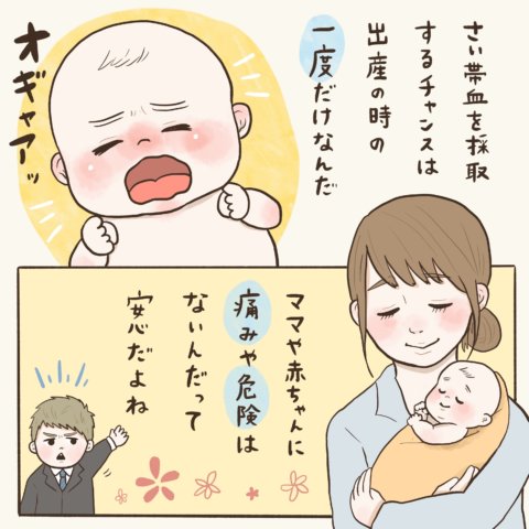 記事広告 ステムセル研究所 さい帯血バンク ゆんさん 漫画 9