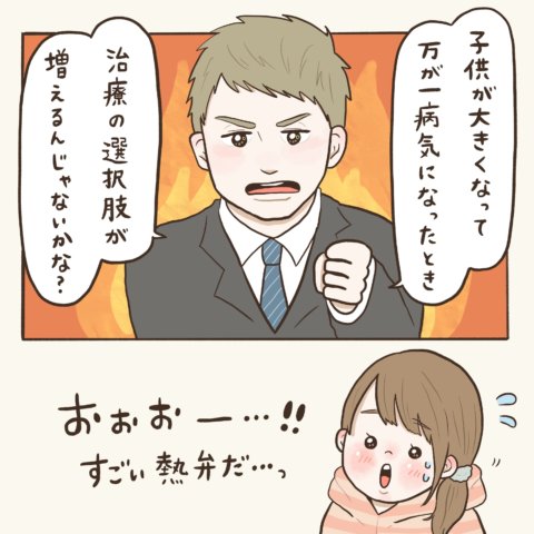 記事広告 ステムセル研究所 さい帯血バンク ゆんさん 漫画 10