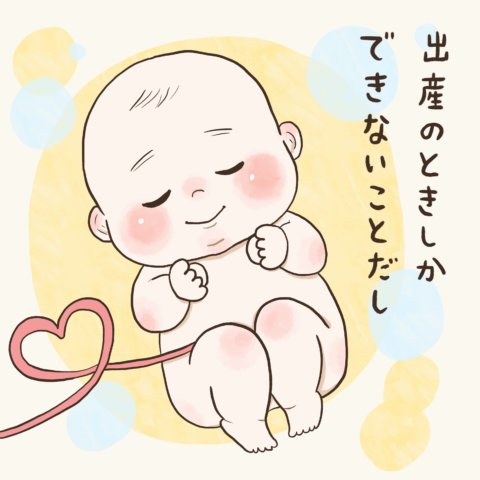 記事広告 ステムセル研究所 さい帯血バンク ゆんさん 漫画 11