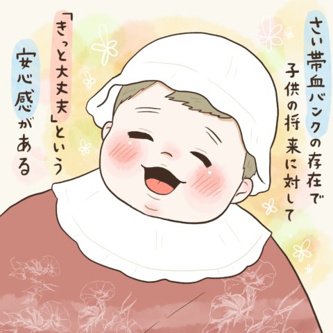 記事広告 ステムセル研究所 さい帯血バンク ゆんさん 漫画 19