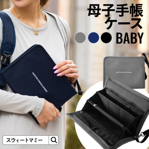 要出典 母子手帳ケース ブランド スウィートマミー 母子手帳ケース
