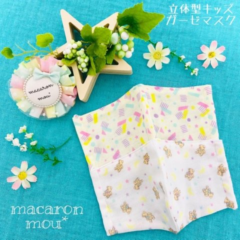 要出典 ガーゼマスク 子供用 アトリエカラン 子供用 立体型ガーゼマスク 2枚セット
